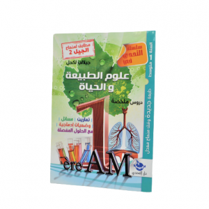 LIVRE PARASCOLAIRE SCIENCE NATURELLE 1AM -ETAHADI-