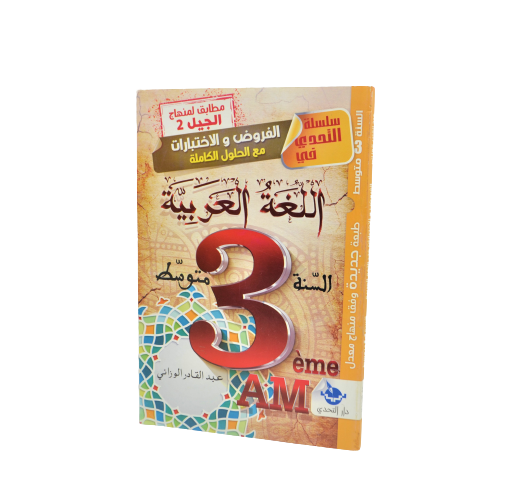 LIVRE PARASCOLAIRE ARABE 3AM -ETAHADI-