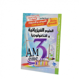 LIVRE PARASCOLAIRE PHYSIQUE 3AM -ETAHADI-