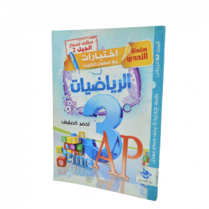 LIVRE PARASCOLAIRE MATH 3AP -ATAHADI-