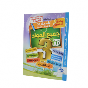 LIVRE PARASCOLAIRE TOUTES LES MATIERES 3AP -ATAHADI-