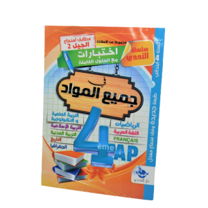 LIVRE PARASCOLAIRE MATH 4AP -ETAHADI-