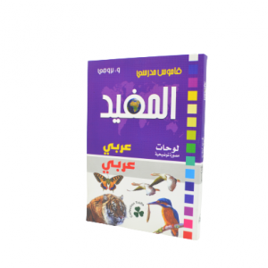 DICTIONNAIRE ARABE EL MOUFID