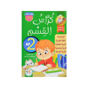 CAHIER DE CLASSE ARABE NIVEAU 2AP -KENZ AL NAJAH-