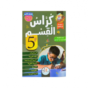 CAHIER DE CLASSE ARABE NIVEAU 5AP -KENZ AL NAJAH-