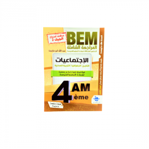 HISTOIRE GEOGRAPHIE 4AM BEM -ETAHADI-